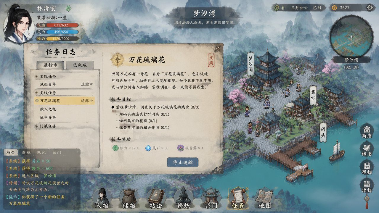 谪仙索欢录 探索场景 画面 3