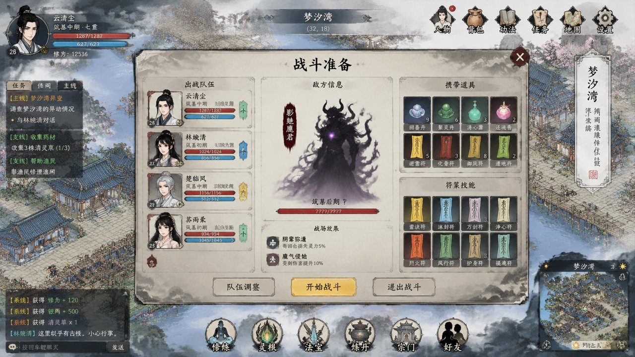 谪仙索欢录 梦汐湾小镇 专题图 2