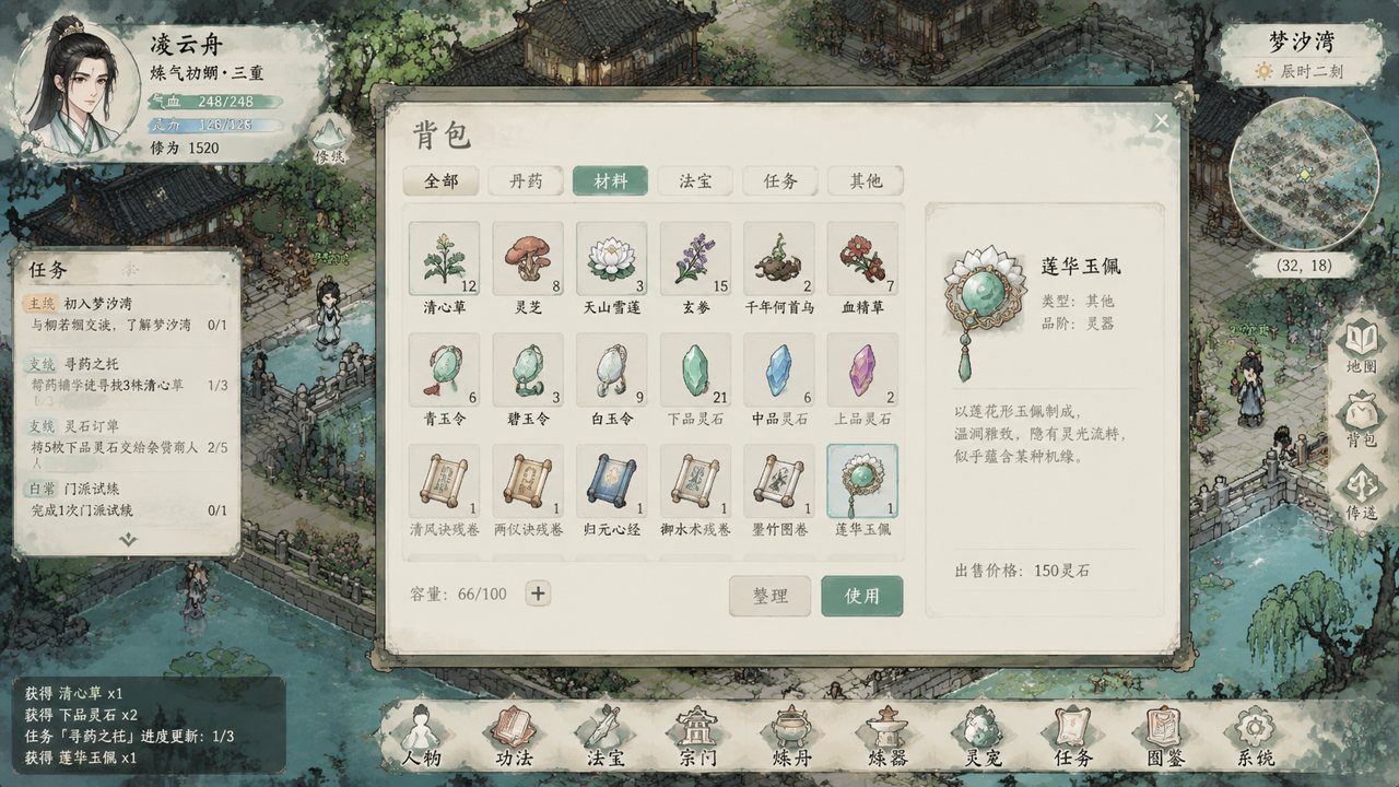 谪仙索欢录 主线事件 演示图 6