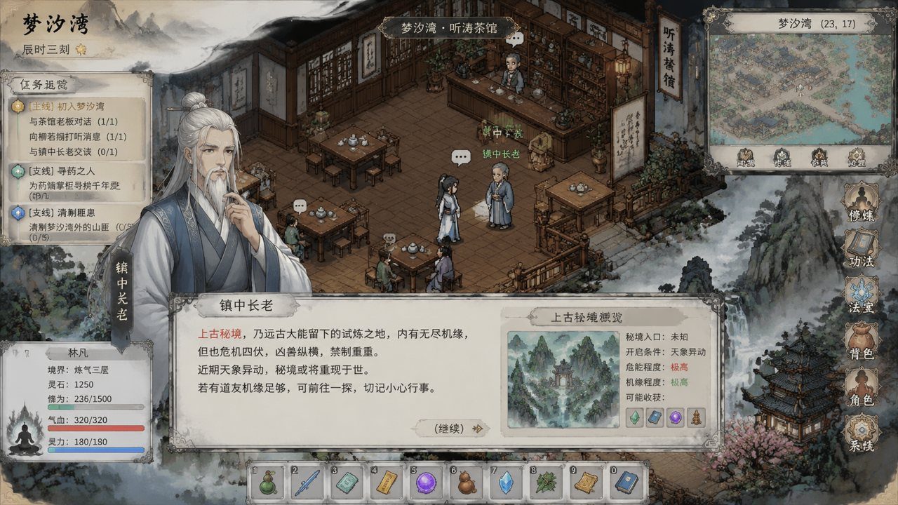 谪仙索欢录 剧情探索 页面配图 7